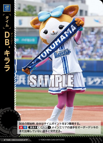 DB.キララ(横浜DeNAベイスターズ)(TP) 【TBP01-TIME-DB05TP】